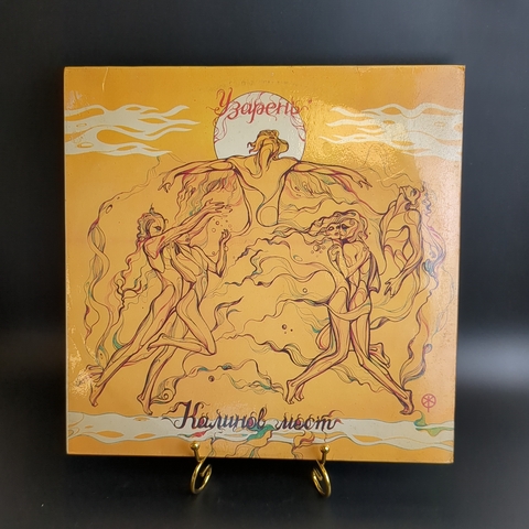 LP Калинов Мост - Узарень. Виниловая пластинка 12 дюймов. SNC 1993 год.