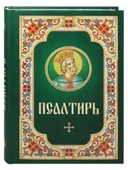 Псалтирь Давида Церковнославянский язык Русский шрифт