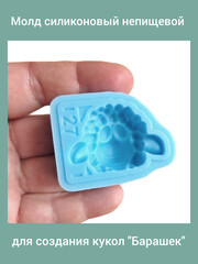 0461-М Молд силиконовый непищевой 