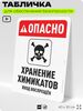 Табличка для обеспечения безопасности 
