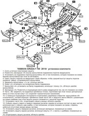 Защита днища для YAMAHA Grizzly 550/700 2007-2016 STORM 1673