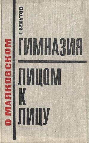Гимназия. Лицом к лицу