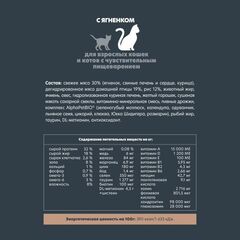 ALPHAPET сухой корм для взрослых кошек и котов с чувствительным пищеварением (ягненок) 3 кг
