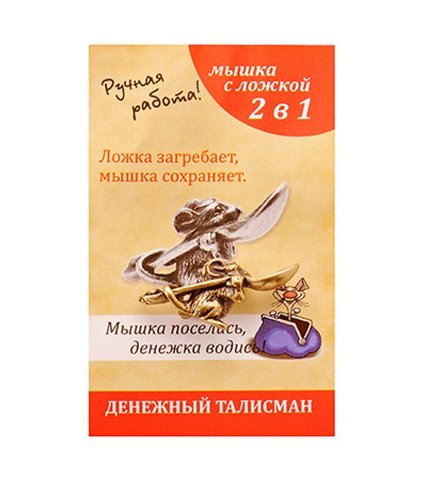 Кошельковый талисман мышка