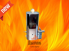 Дымогенератор Hobbi Smoke 1.0 Стиль купить в интернет-магазине Дымок (mydymok.ru)