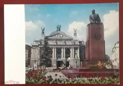 70-1550  Львов-Памятник В.И.Ленину