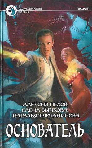 Основатель