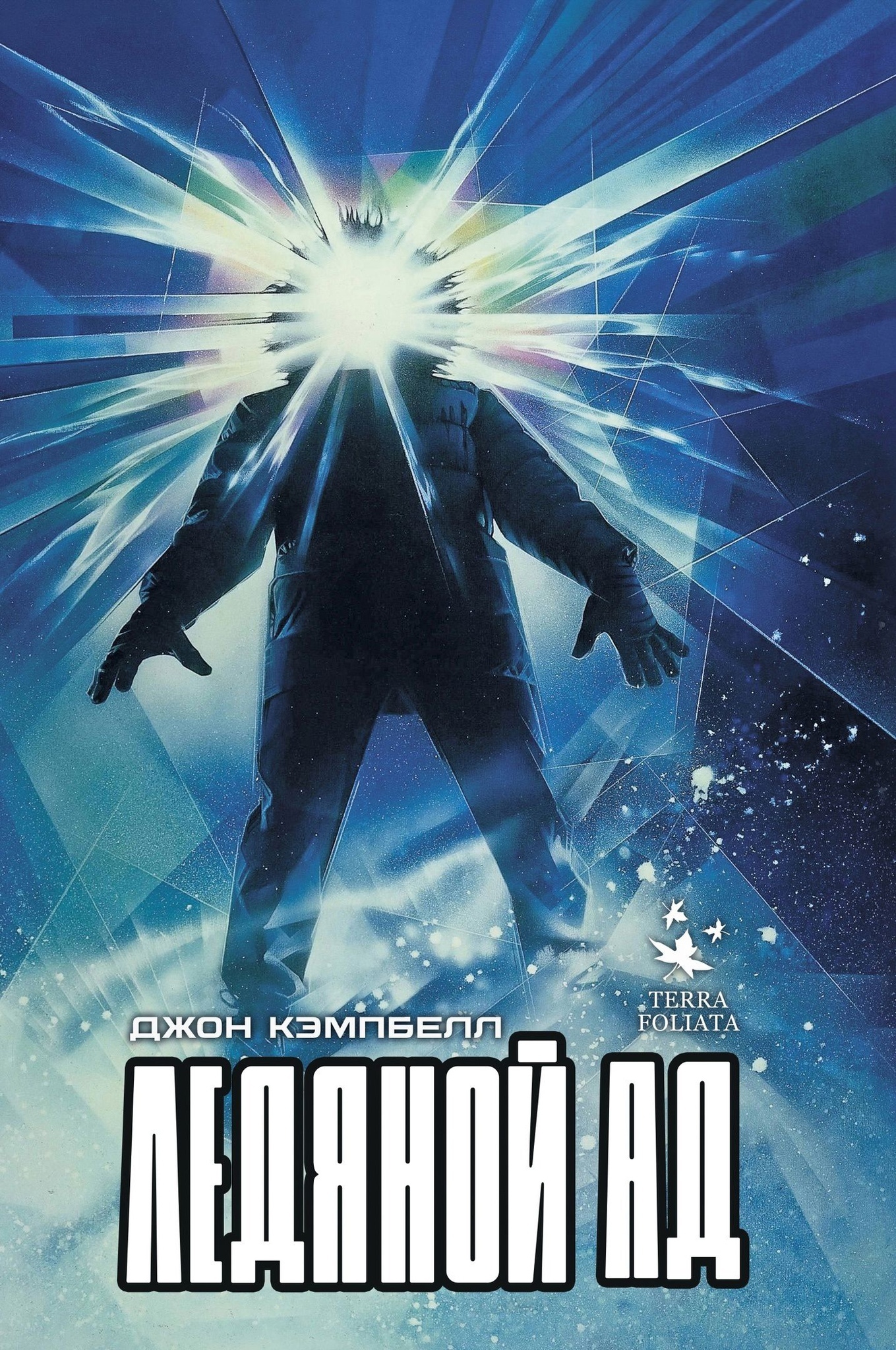 Ледяной Ад (кинообложка) - купить по выгодной цене | MyComicBook