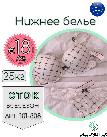 Нижнее белье (с этикетками)