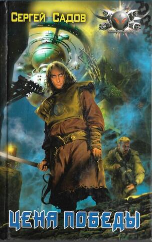 Цена победы