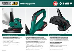 ЗУБР С1-18, 18 В, 25 см, 1 АКБ (2 А·ч), аккумуляторный триммер (ТА-185-21)