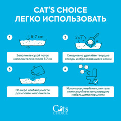 Cat's Choice комкующийся наполнитель для кошачьего туалета с цветовым индикатором комка 6 л/1,5 кг