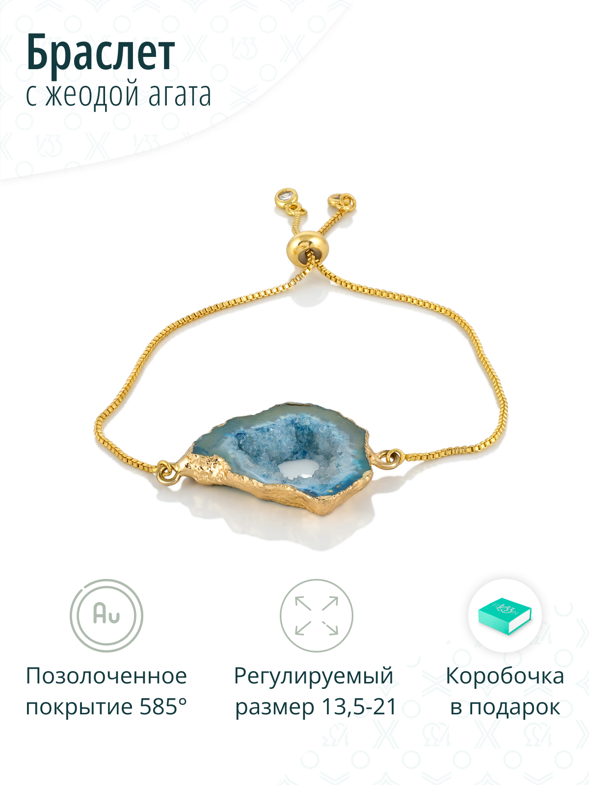 Браслет - затяжка на руку с натуральной жеодой агата