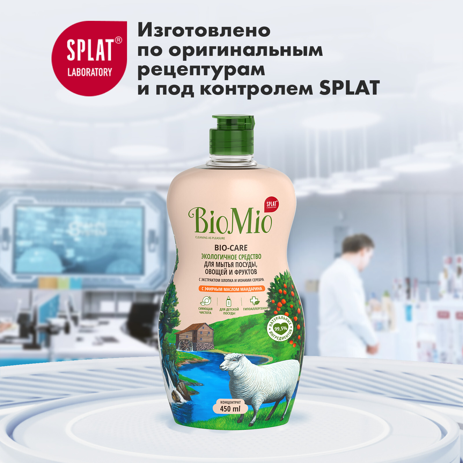 BIO-CARE Экологичное средство для мытья посуды, овощей и фруктов с  эф.маслом МАНДАРИНА, экстр. ХЛОПКА и ионами СЕРЕБРА. Концентрат, 450 мл –  купить за 356 ₽ | Shvabra24 - товары для дома и красоты