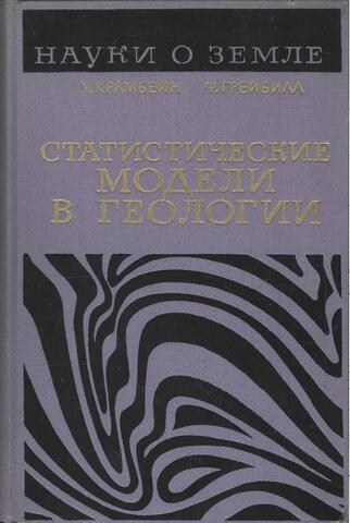 Статистические модели в геологии