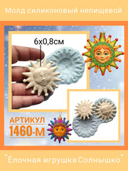 1460-М Молд силиконовый непищевой 