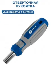 Набор бит и головок с трещоткой КОБАЛЬТ 38 пр.,CR-V (24 биты, 9 головок, трещотка, отв. рук., 2 удл., шарнир) (915-069)