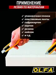 OLFA 12 мм, для ножа, специальное лезвие (OL-SKB-7/10B)