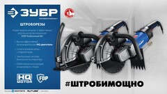 ЗУБР d 355 мм, 2700 Вт, 125 мм, электрический резчик по бетону,Профессионал(РЭУ-2700-355)