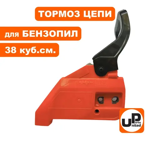 Тормоз цепи в сборе UNITED PARTS для бензопил 38 куб.см. (без натяжителя - отдельно 90-0528) (90-0825)