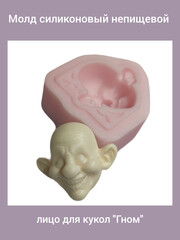 0237-S Молд силиконовый непищевой 