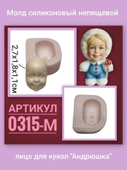0315-М Молд силиконовый непищевой лицо для кукол 