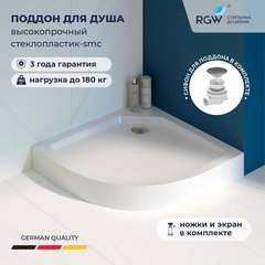 RGW 12350499-0101 Душевой поддон 90*90*14 RGW SMC/R-C-099W Белый/Полукруг   (8 ножек в комплекте + сифон) фото