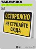 Табличка для обеспечения безопасности 