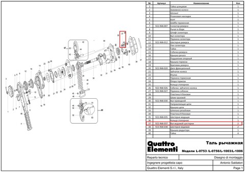 Вал QUATTRO ELEMENTI ведомой шестерни L-0753/L-0756/L-1003/L-1006 (922-968-037)