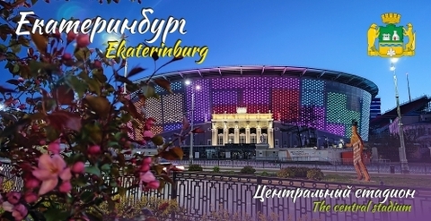 Урал Сувенир - Екатеринбург кружка керамика 300 мл №0135 Екатеринбург-Арена