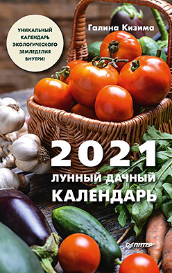 Лунный дачный календарь на 2021 год дачный лунный календарь на 2010 год