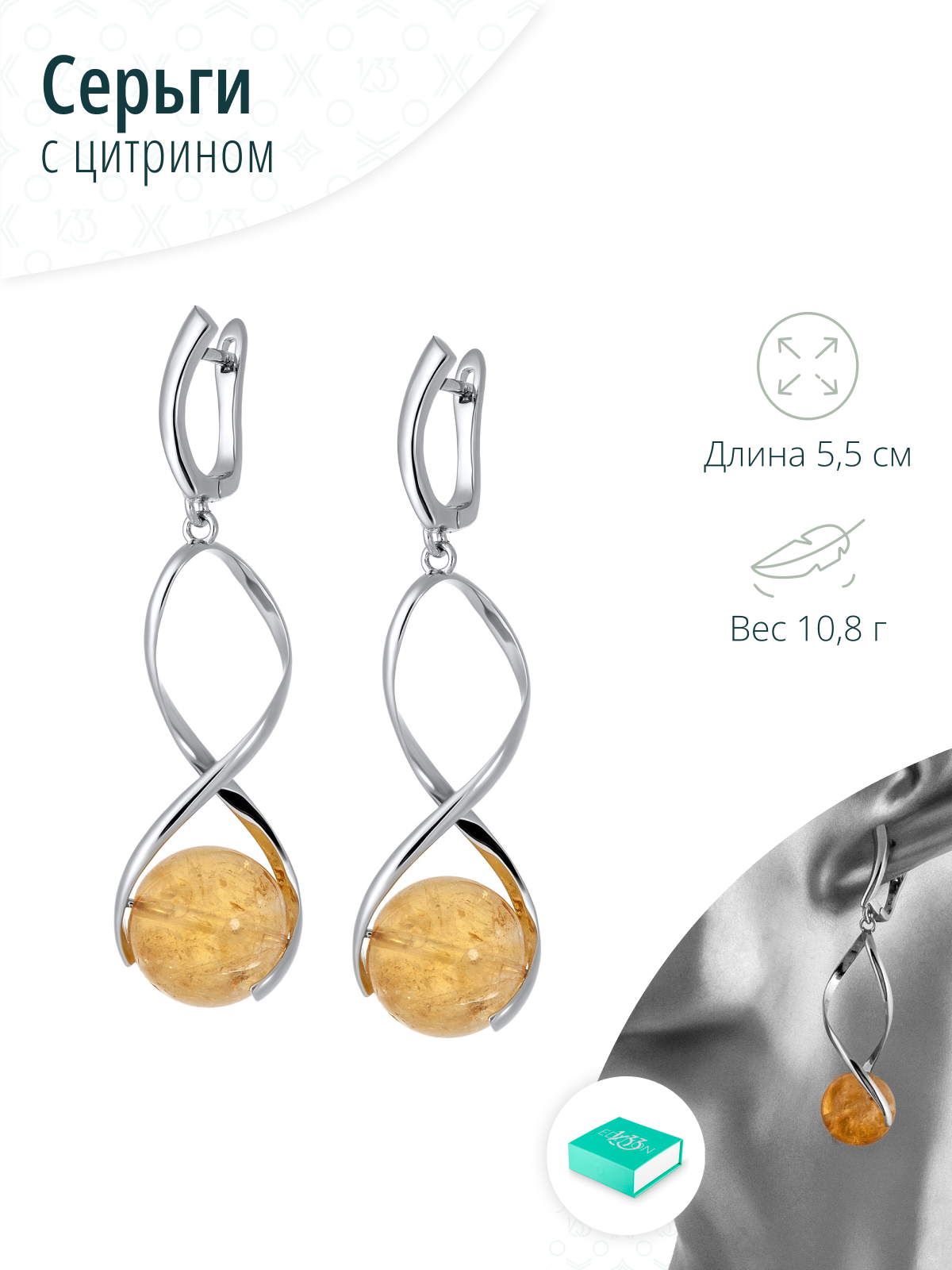 Серьги с цитрином