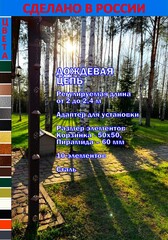 Дождевая цепь «Круглая корзинка и пирамида», 60мм молотковый медный