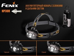 Купить фонарь светодиодный налобный Fenix HP30R 1750 лм, аккумулятор*