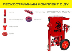 Комплект пескоструйного оборудования на базе аппарата GN100RC с ДУ