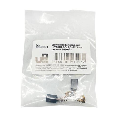 Щетка графитовая UNITED PARTS 6,5х7,5х12,3мм для HITACHI (аналог 999021) (10шт)