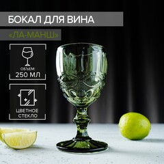 Набор бокалов стеклянных «Ла-Манш», 250 мл - 2 шт