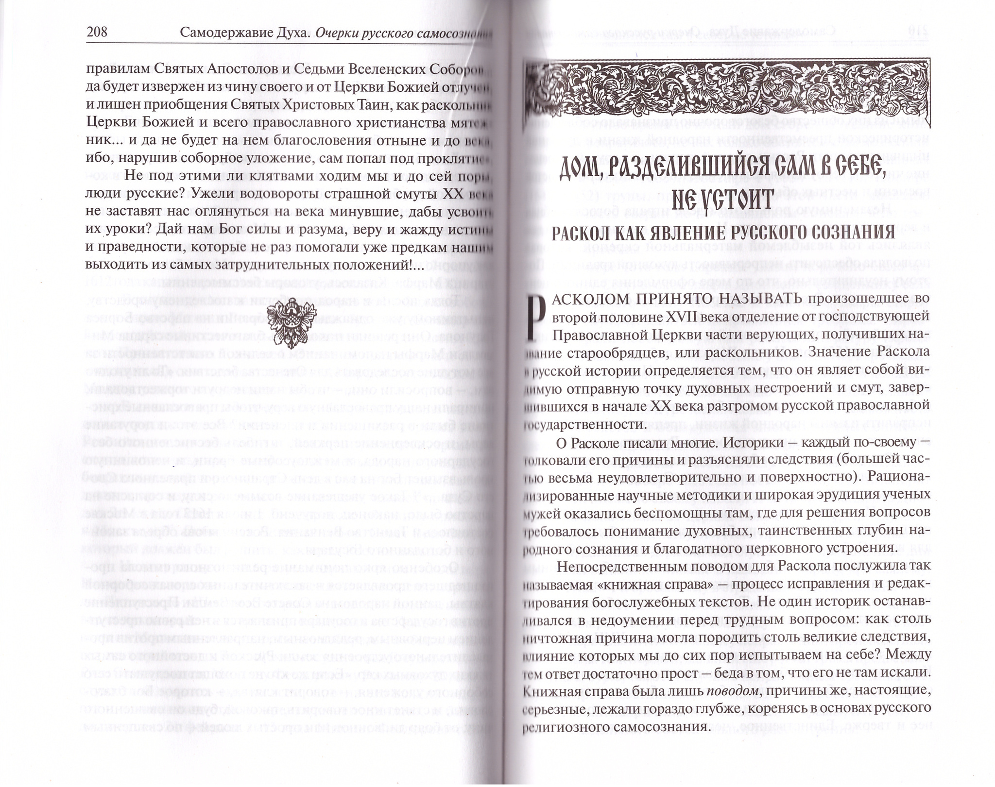 Русская симфония. Очерки русской историософии. Митрополит Иоанн (Снычёв) -  купить по выгодной цене | Уральская звонница