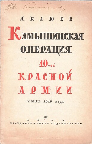 Камышинская операция 10-ой Красной армии. Июль 1919 года