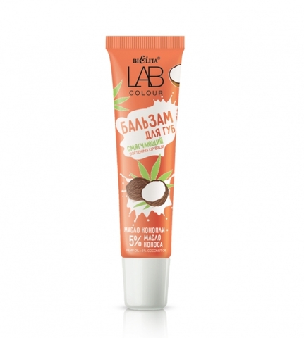 LAB colour Бальзам смягчающий для губ Масло конопли + 5% масло кокоса 15мл Белита