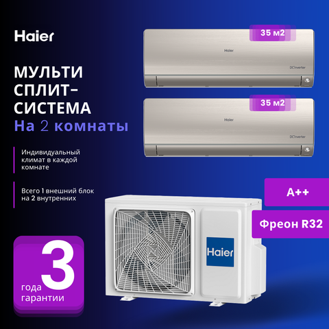 Мульти сплит-система Haier 2 х AS35S2SF2FA-G / 2U50S2SM1FA-3 на 2 комнаты 35+35 м2