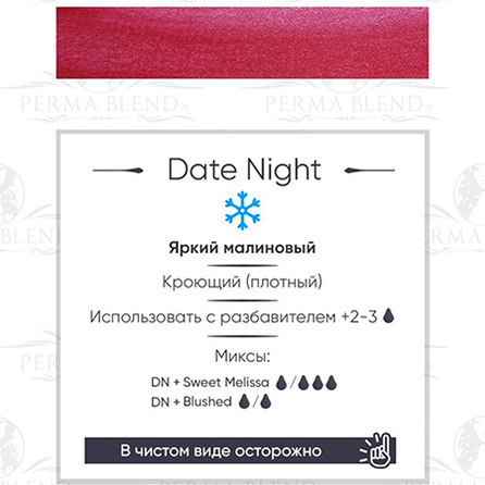 "Date night" пигмент для губ от Permablend