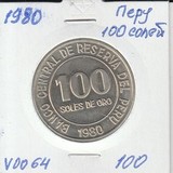 V064 1980 Перу 100 соль солей