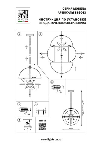 Подвесной светильник Modena Lightstar 816043