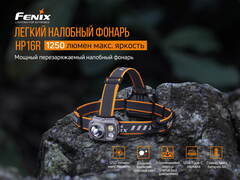 Купить фонарь светодиодный налобный Fenix HP16R (Luminus SST40, Cree XP-G3 S4, Everlight 2835)