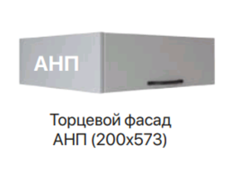 Кухня Фортуна фасад торцевой АНП