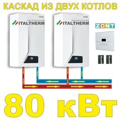 Каскад мощностью 80 кВт, два котла по 40 кВт.