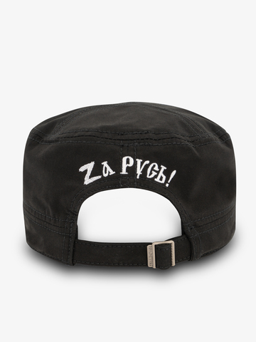 Солдатская кепка «Zа Русь!» чёрного цвета / Распродажа