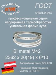 Ленточная пила по металлу 2362 х 20(19) х 6/10 пильная лента по дереву SVOGER