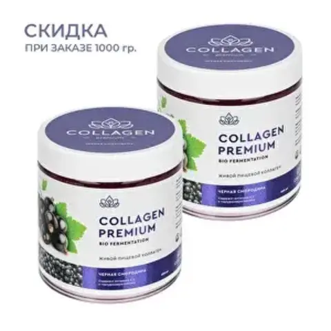Collagen Premium Черная смородина (500гр*2) |
